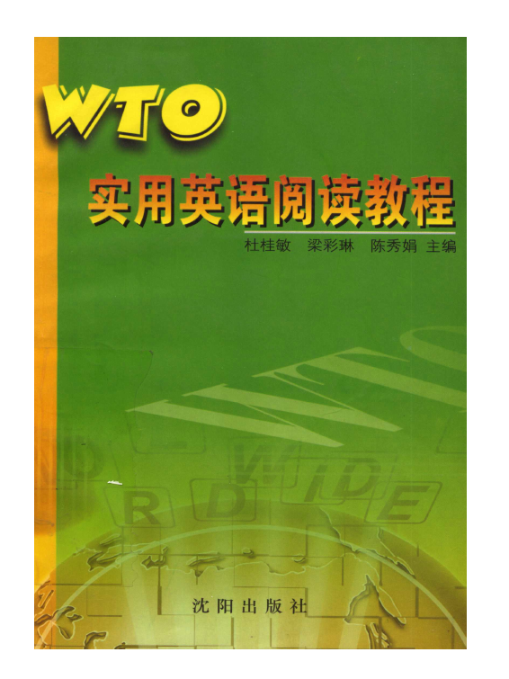 WT0实用英语阅读教程
