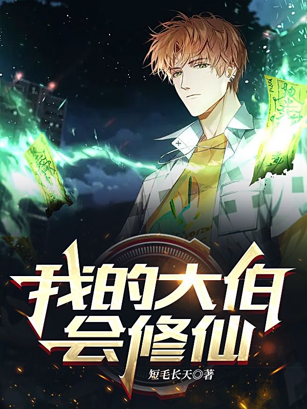 李白白大伯小说在哪里可以看