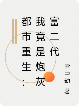 陈念小说在哪里可以看