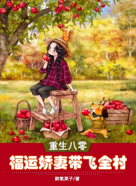 重生八零，福运娇妻带飞全村全文免费阅读姜甜甜茶九璋