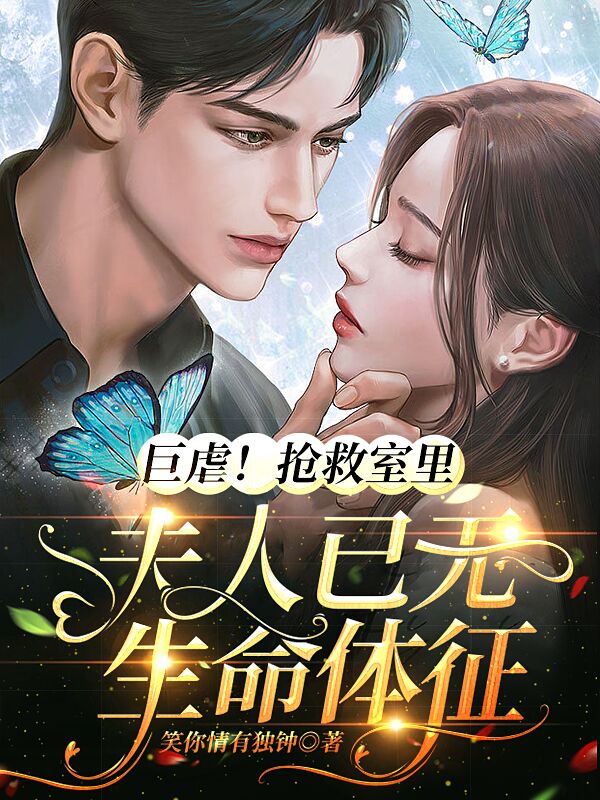 主角陆景琛沈凝小说巨虐！抢救室里夫人已无生命体征免费阅读
