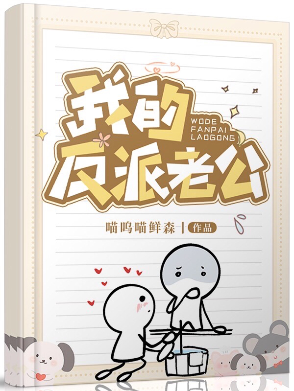 男女主人公萧景瑞季玉尘小说我的反派老公全文免费阅读