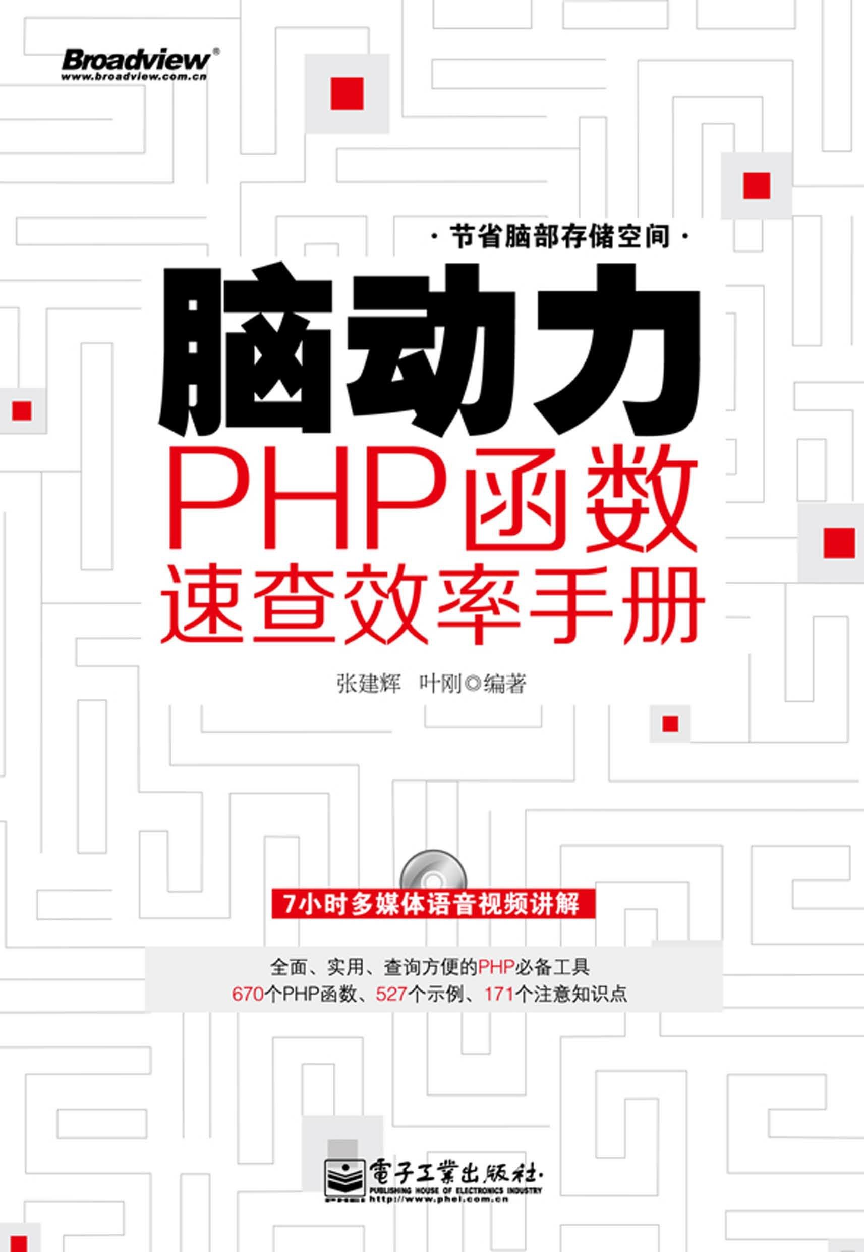 脑动力：PHP函数速查效率手册