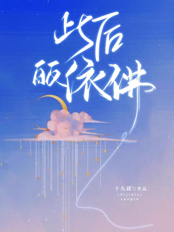 此后皈依佛免费阅读