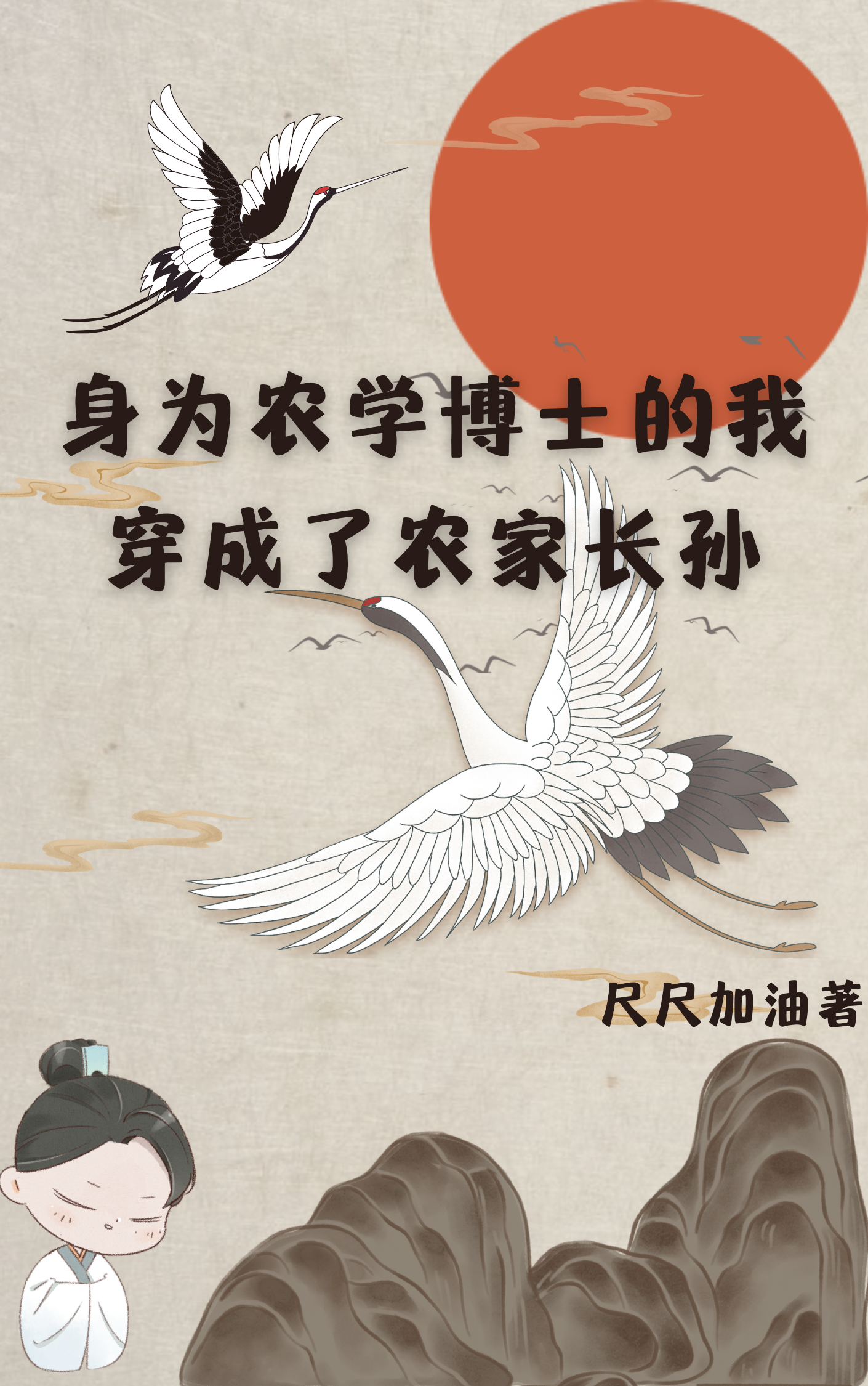身为农学博士的我穿成了农家长孙陈瑞小说大结局免费试读-优文网