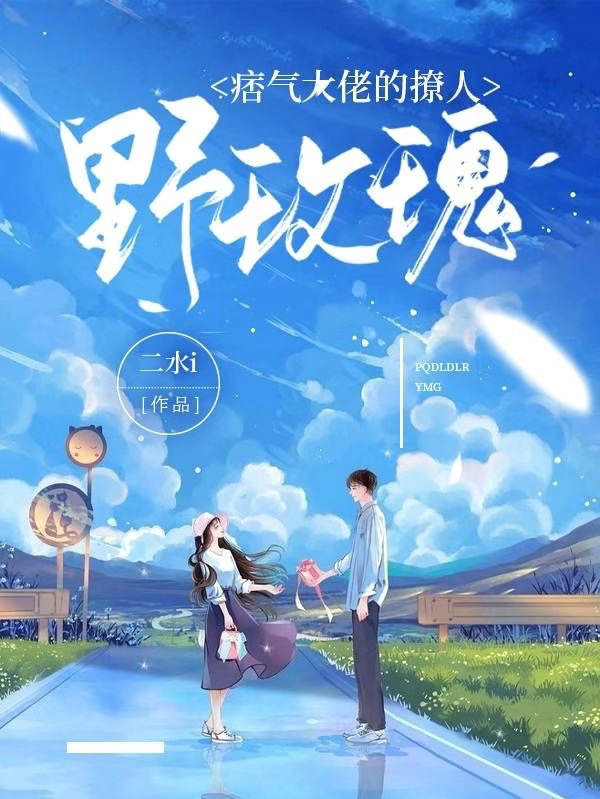 已完结小说《痞气大佬的撩人野玫瑰》全章节在线阅读