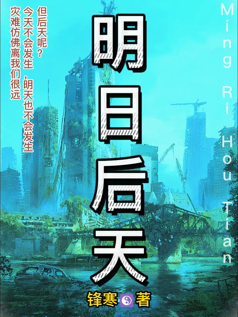 小说王劾蔡萌欣在哪看，明日后天完整版阅读