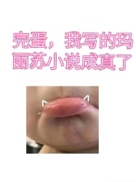 完蛋，我写的玛丽苏小说成真了林小默云归，完蛋，我写的玛丽苏小说成真了全文在线阅读