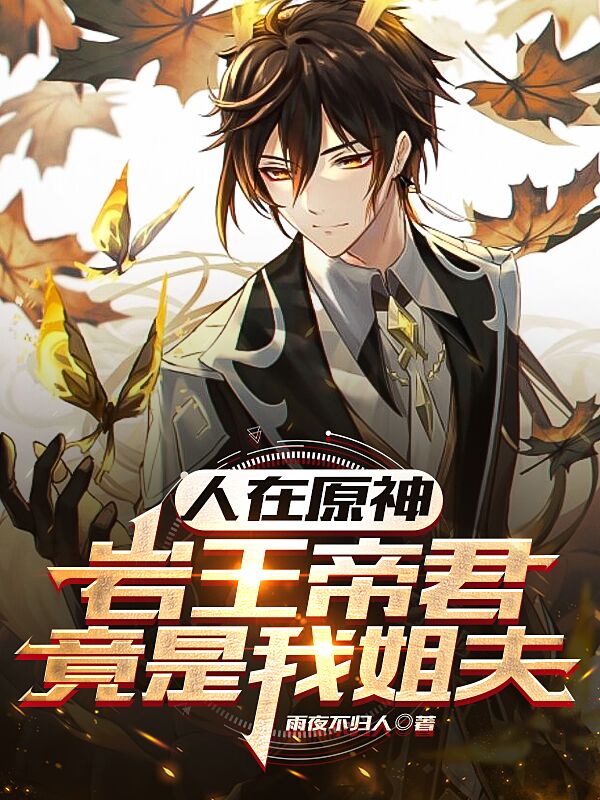 归鸿凝光小说在哪里可以看