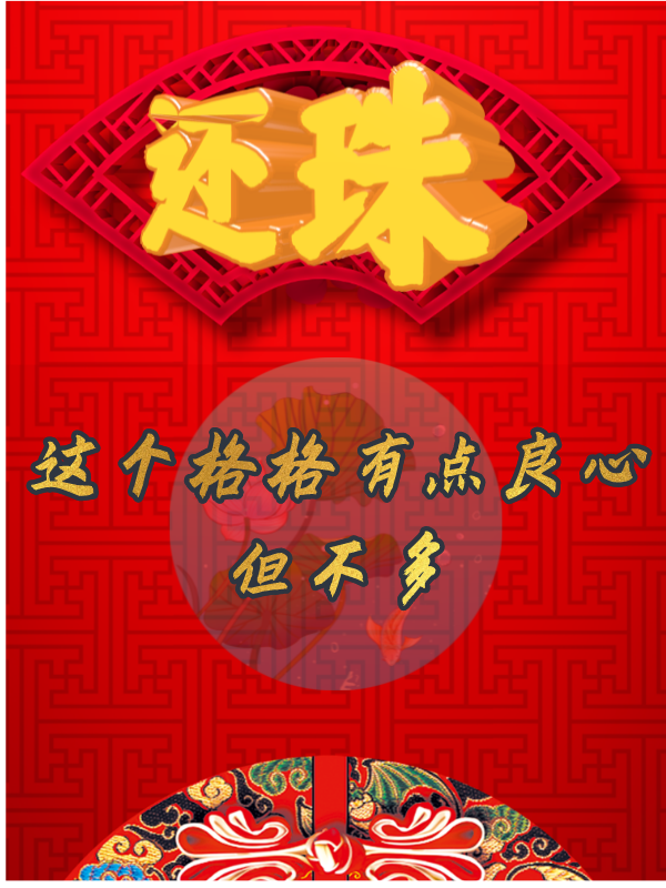 还珠：这个格格有点良心，但不多最新章节阅读，芷玥小说全文免费阅读