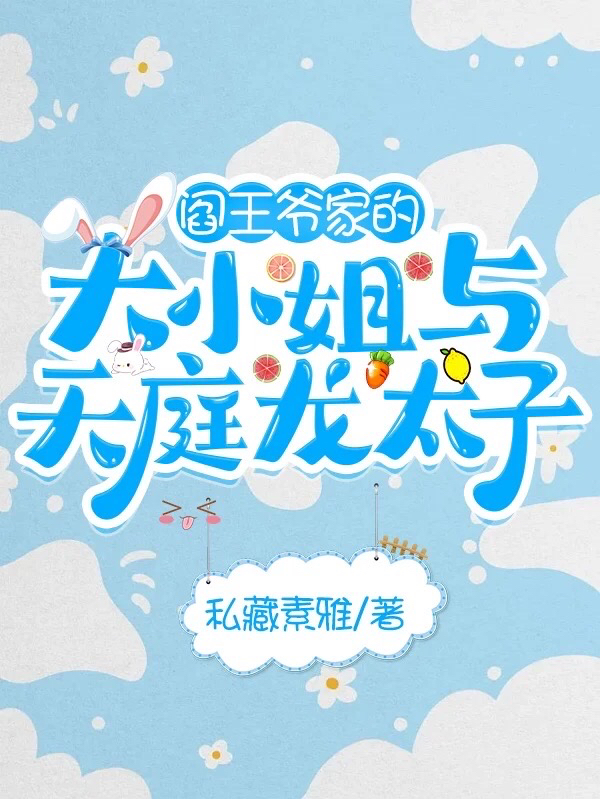 匡艺俊吴觅小说最新章节免费看，阎王爷家的大小姐与天庭龙太子完整版在线阅读