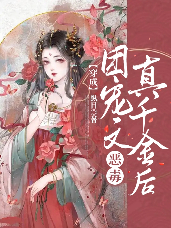 主人公叫慕归荑君承御的小说哪里免费看