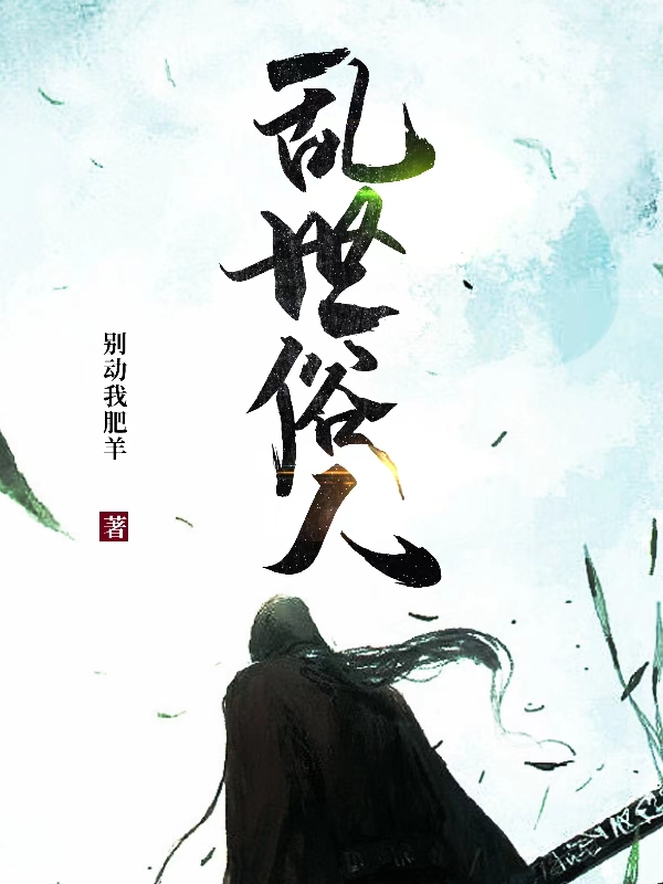 《乱世俗人》小说主角安平全文章节免费在线阅读