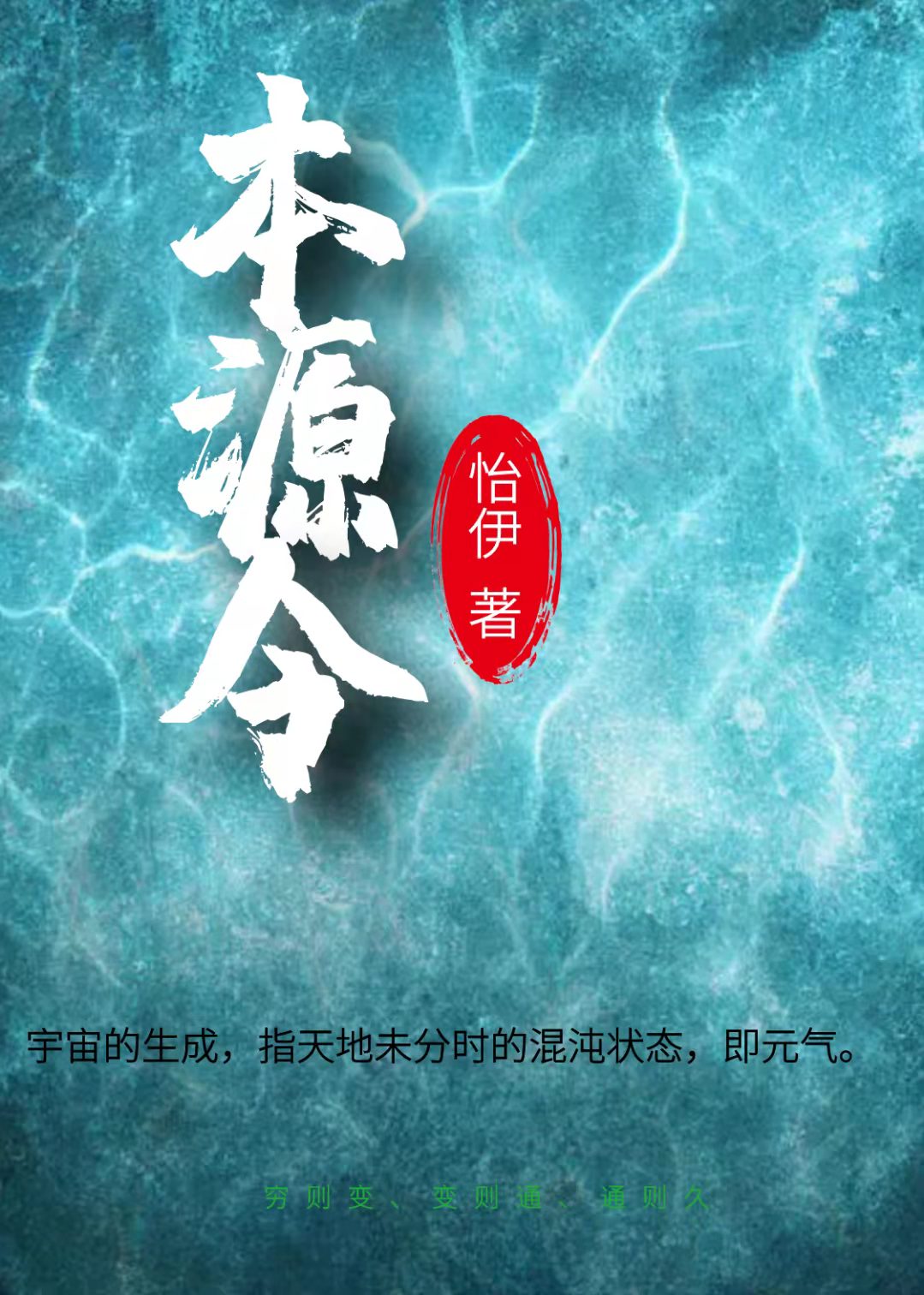本源令免费阅读