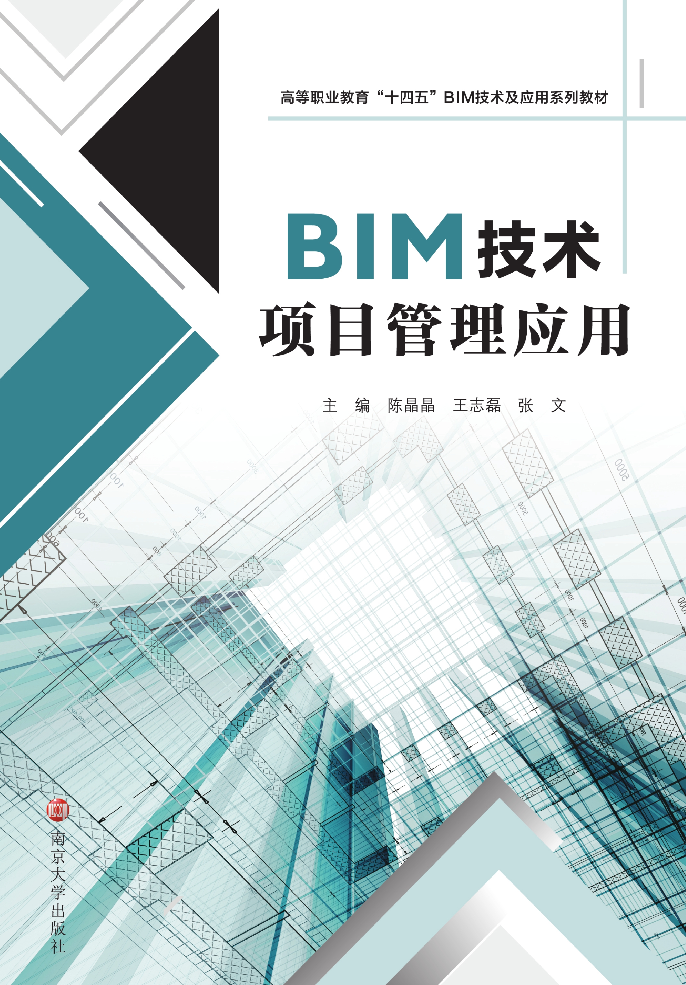 BIM技术项目管理应用