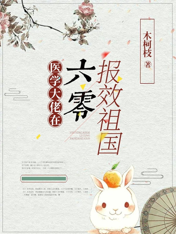 主角是田书瑜的小说医学大佬在六零报效祖国在哪里可以免费阅读