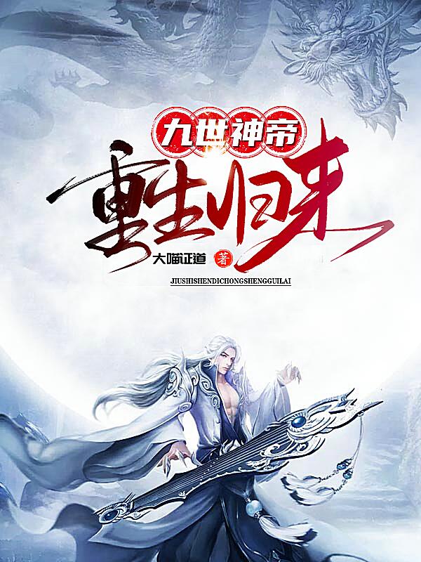 九世神帝，重生归来在线免费看叶尘柳青青小说无广告阅读