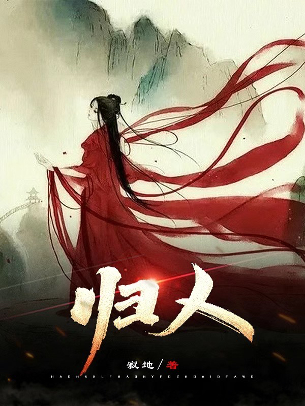 归人小说免费资源，归人在线阅读-美文小说