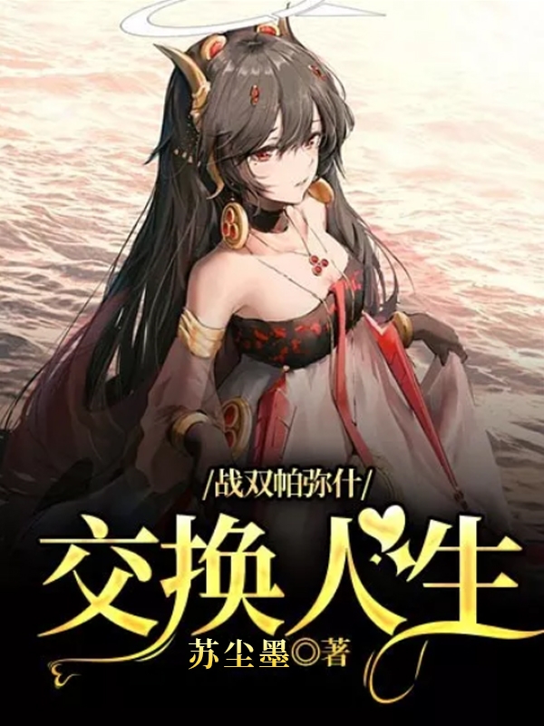 求墨妮安里小说免费资源