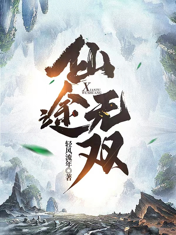 仙途无双主角云楚南宫萱小说完整版全文在线阅读