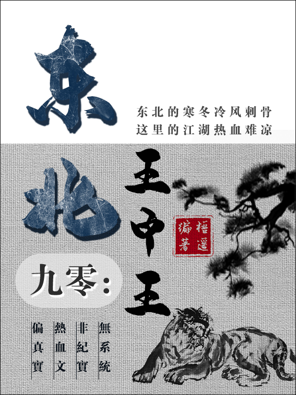 小说《九零：东北王中王》全文免费阅读