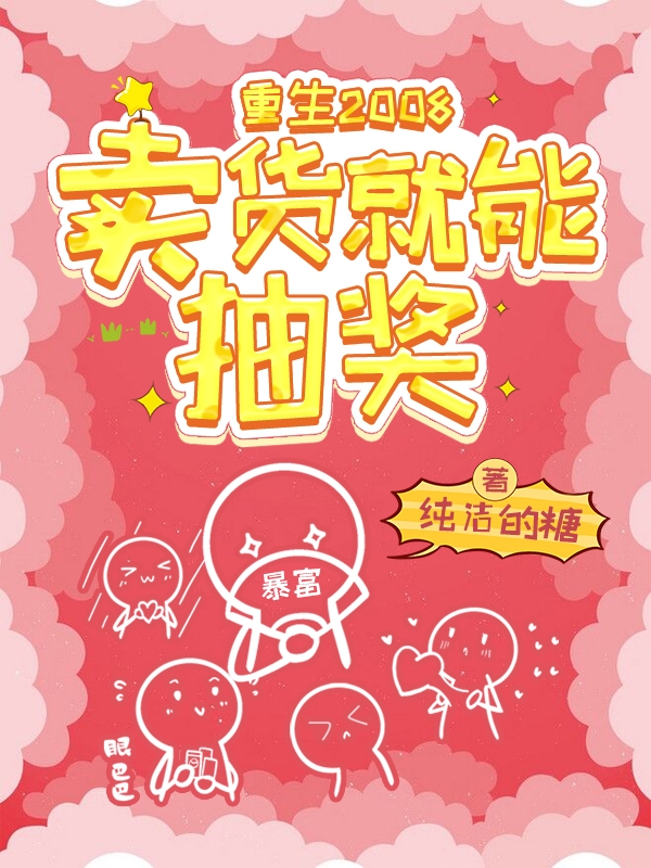 重生十七岁，我靠抽奖身家破亿刘晨刘芳小说免费阅读-美文小说