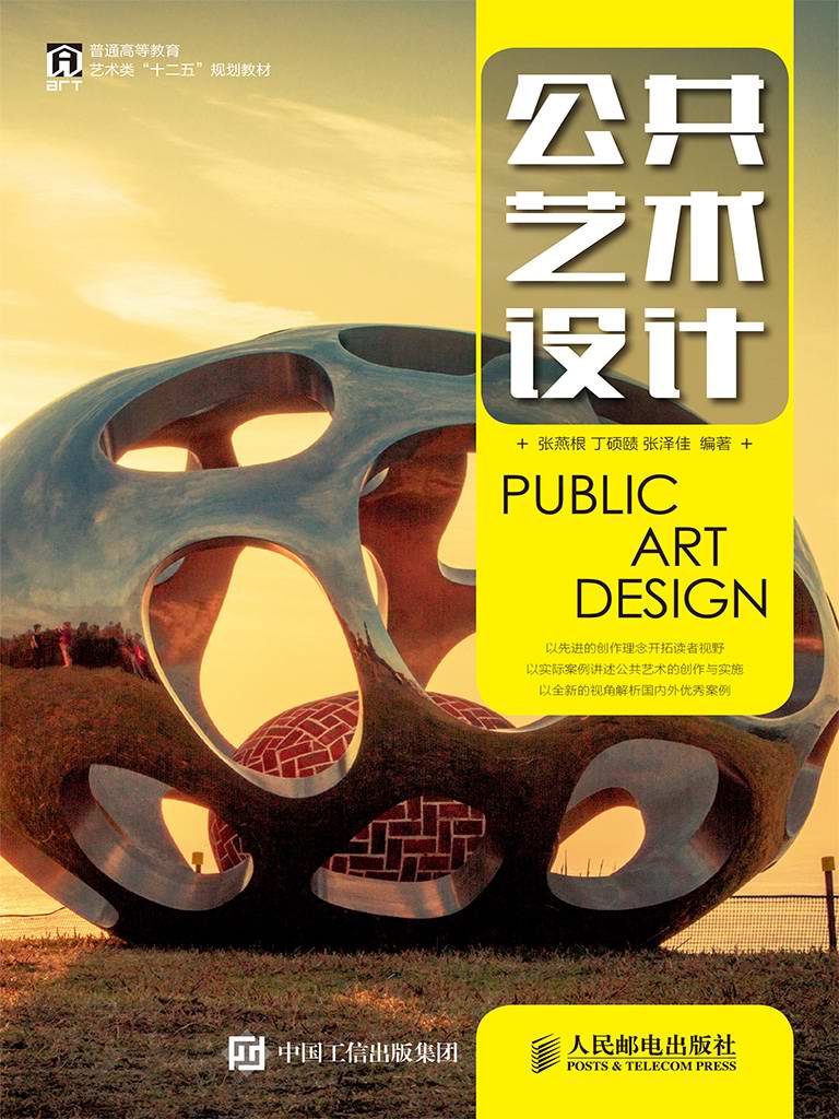 公共艺术设计