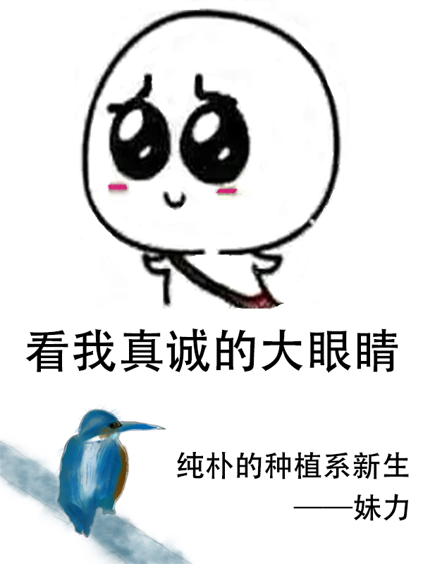 纯朴的种植系新生小说完整版全文免费阅读