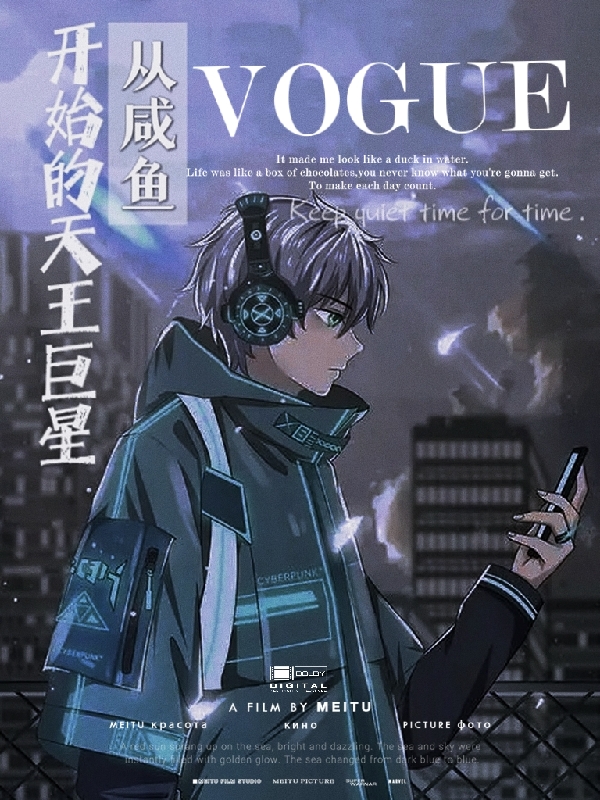 小说《从咸鱼开始的天王巨星》全文免费阅读