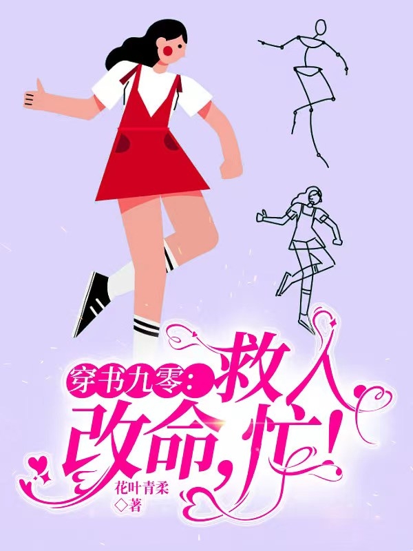 完整版《穿书九零：救人，改命，忙！》全章节阅读-优文网