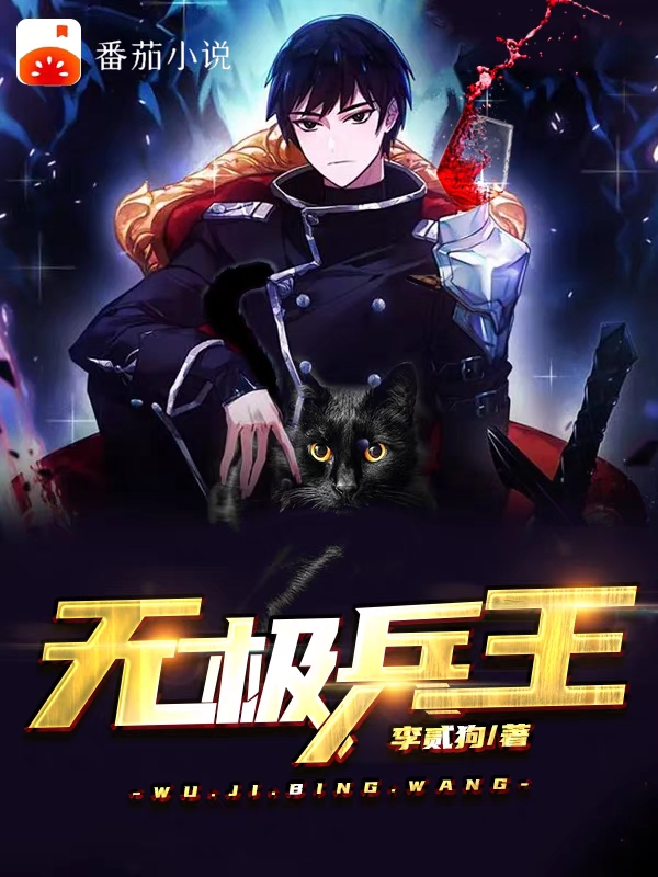 无极兵王龙震南，无极兵王最新章节-有文学