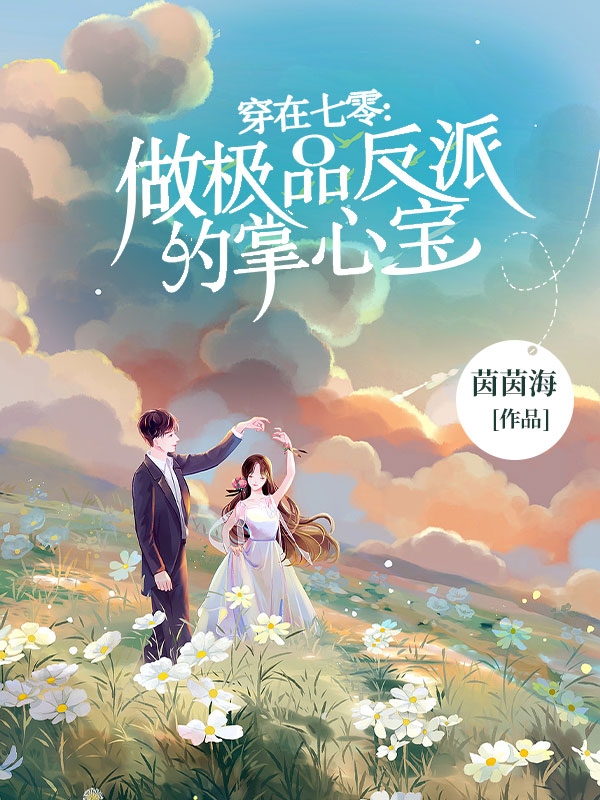 主人公叫明茵关明心的小说哪里免费看-瑞奇文学