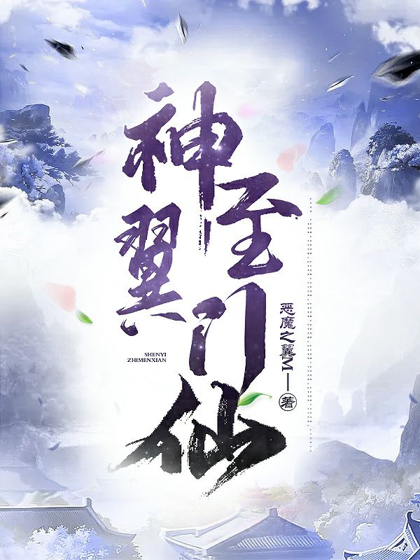 主人公麒騱筠芒小说神翼至门仙在线全文阅读-优文网