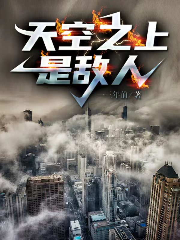 主角是陈立项昆仑的小说天空之上是敌人在哪里可以免费阅读