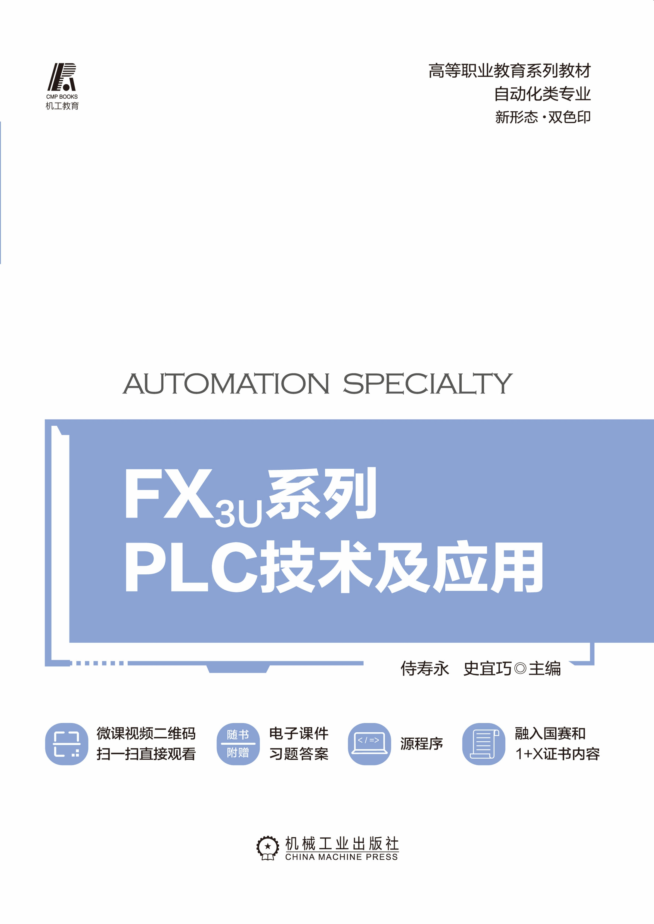 FX3U系列PLC技术及应用