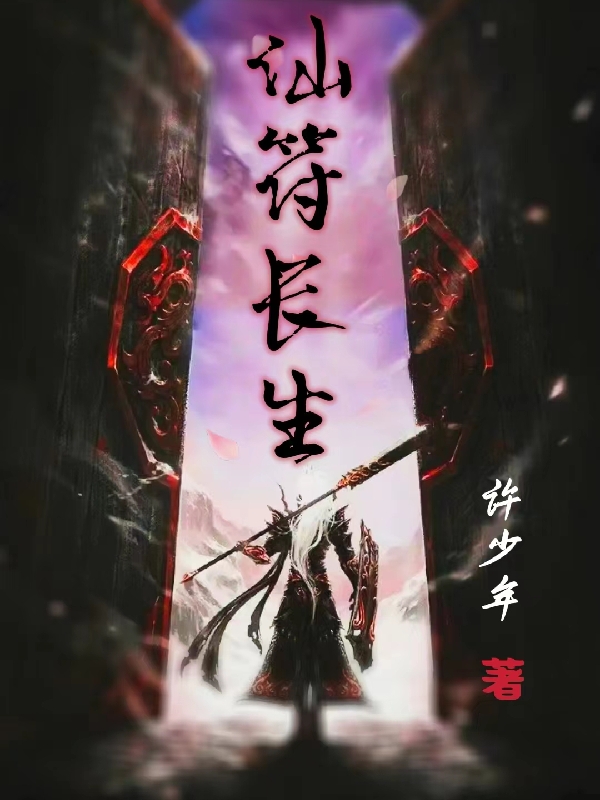求徐济小说免费资源