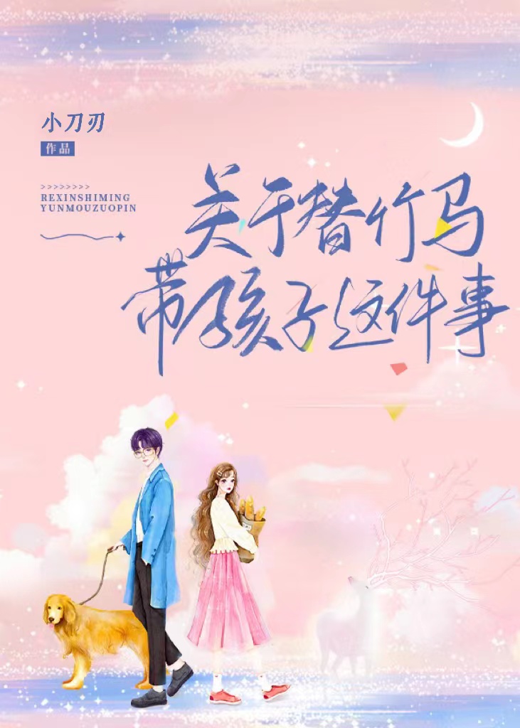 主人公叫姜南顾霜霜的小说关于替竹马带孩子这件事在线阅读全文