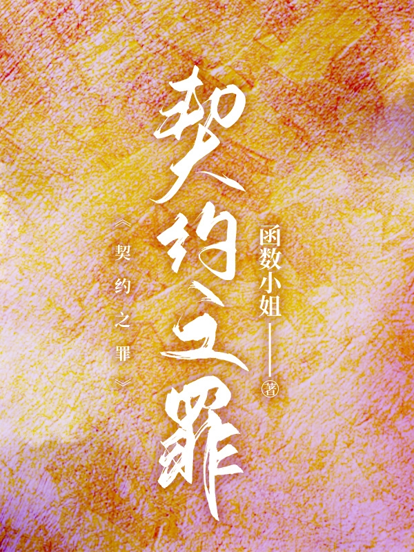 契约之罪龙漓黎元澈小说大结局免费试读-读书翁