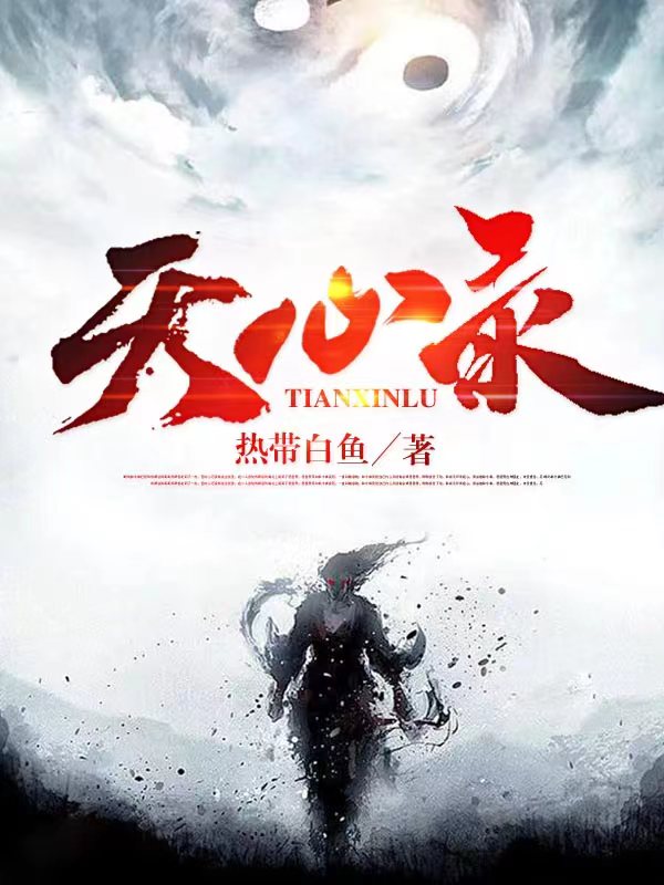 主角叫元无极的小说在哪阅读