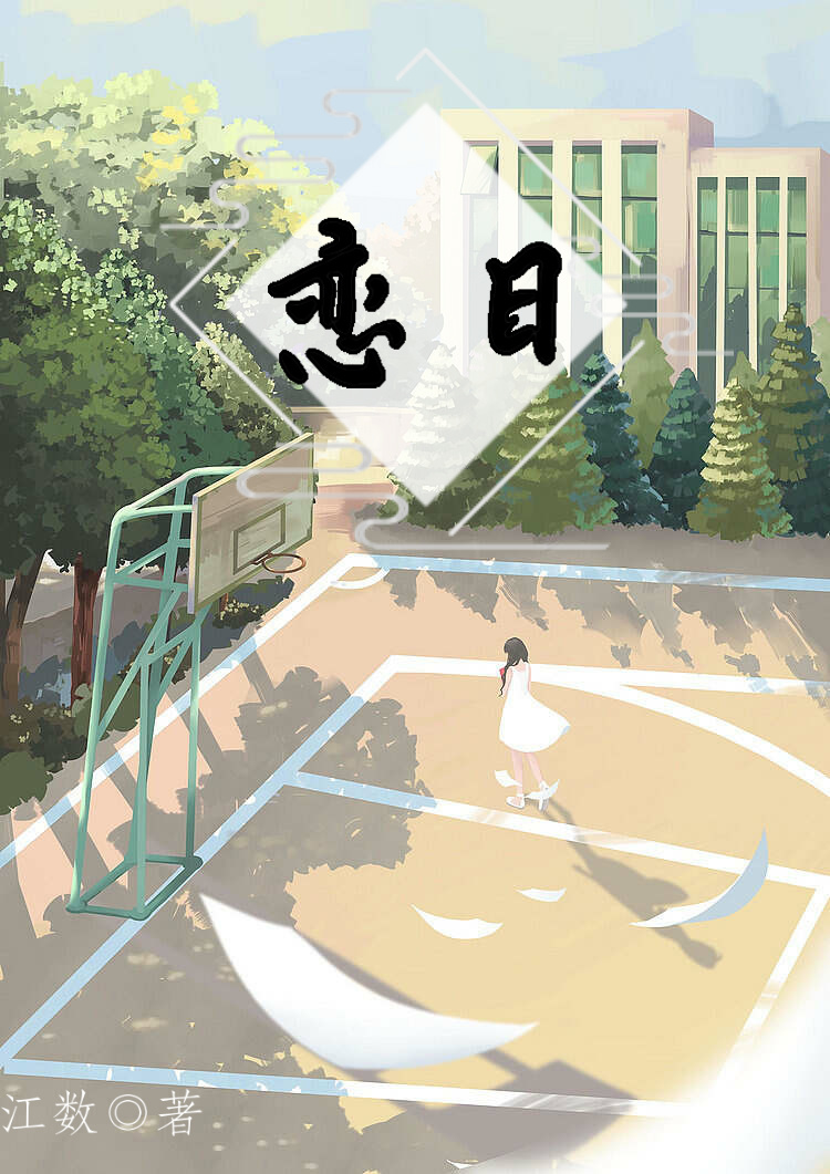 恋日最新章节，恋日免费阅读