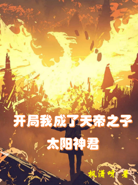 主角叫少曜的小说在哪阅读