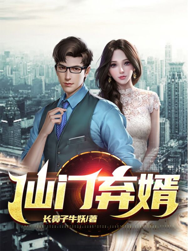 《仙门弃婿》小说章节列表免费试读，萧衍林佳媛小说在线阅读-瑞奇文学