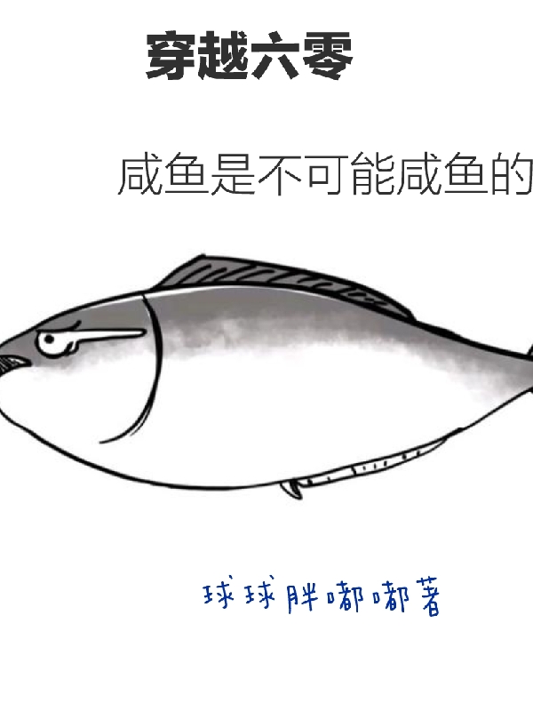 穿越60，咸鱼是不可能咸鱼的林念桃张庆阳小说在线全文免费阅读