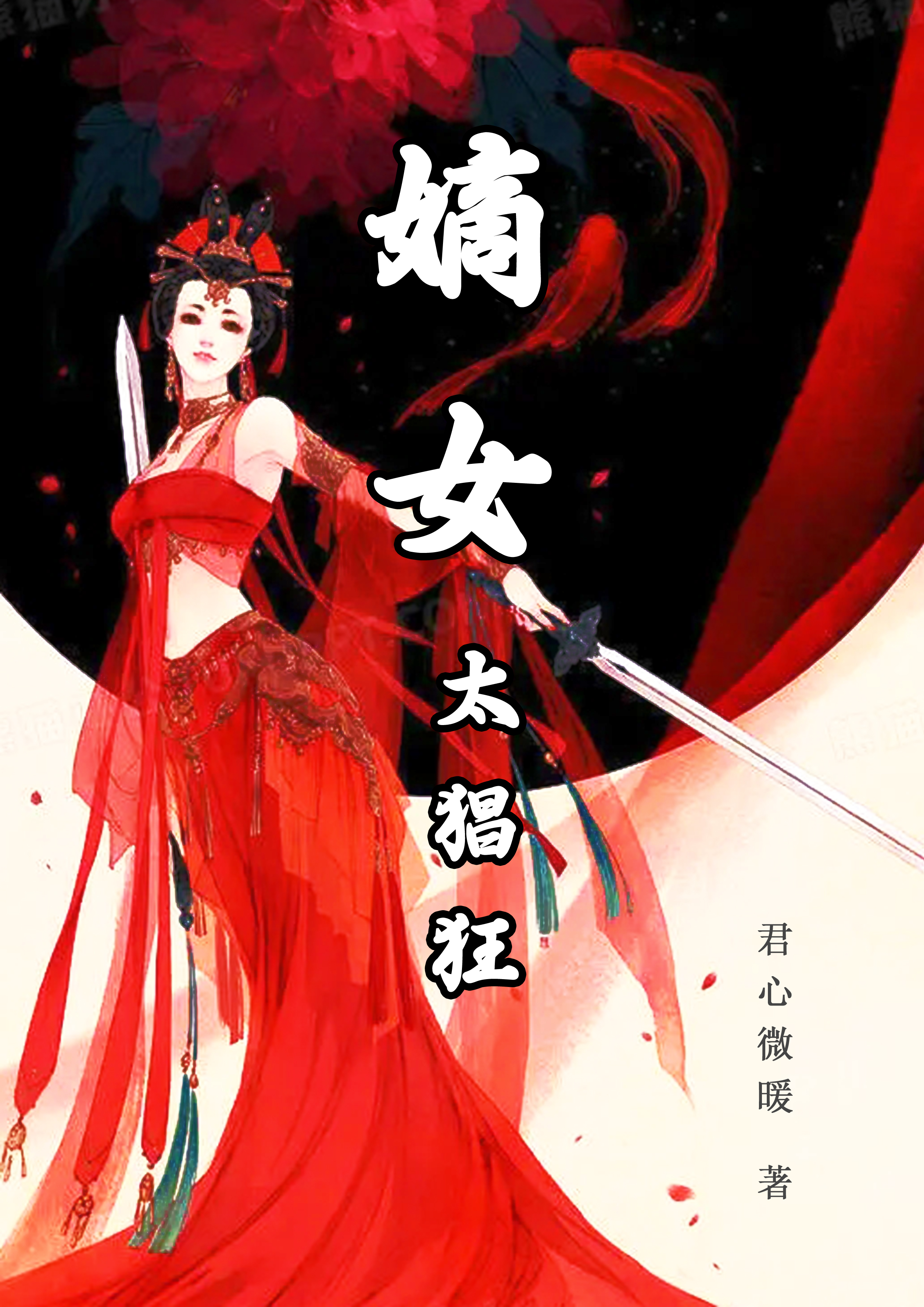主人公叫颜清白夜千墨的小说全文免费阅读嫡女太猖狂最新章节阅读