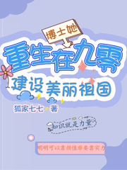 博士她重生在九零，建设美丽祖国主角宋灵均江行远小说完整版全文在线阅读-优文网