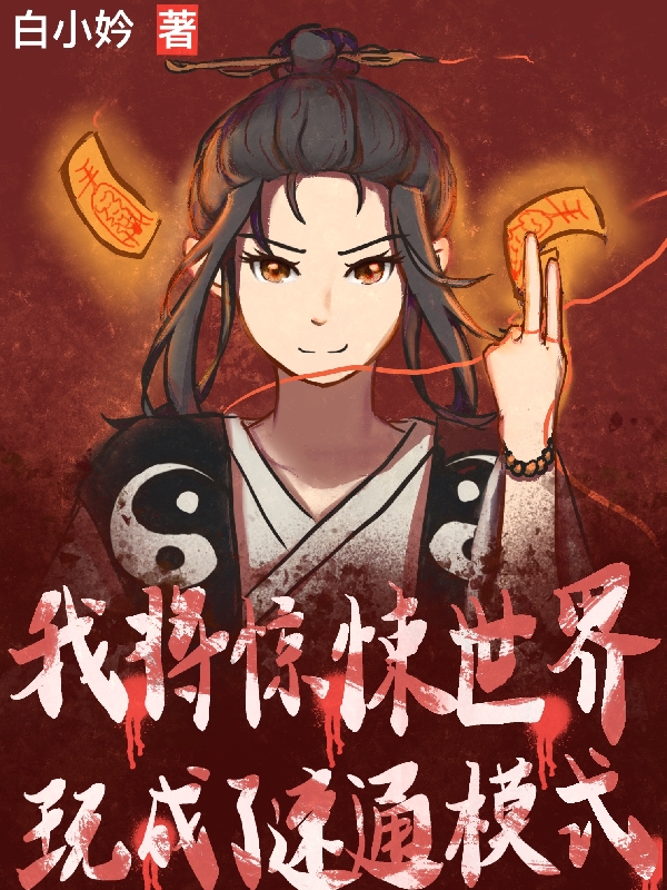 求李白白小说免费资源