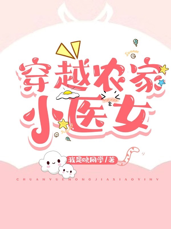 小说楚双双李萧顾最新章节阅读，穿越农家小医女完整版阅读