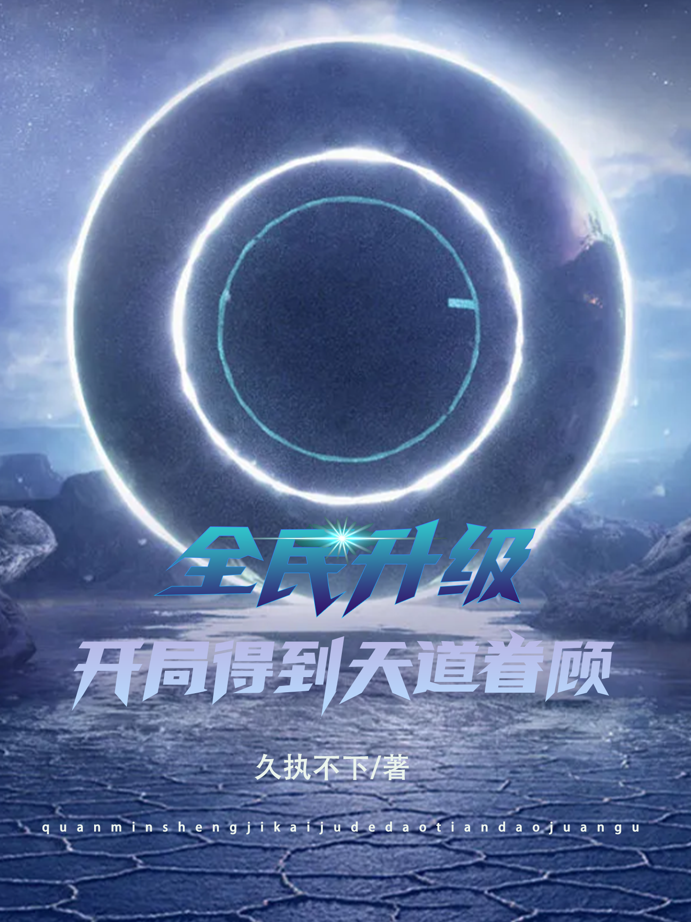 全民升级：开局得到天道眷顾苏宇小说在线全文免费阅读-瑞奇文学