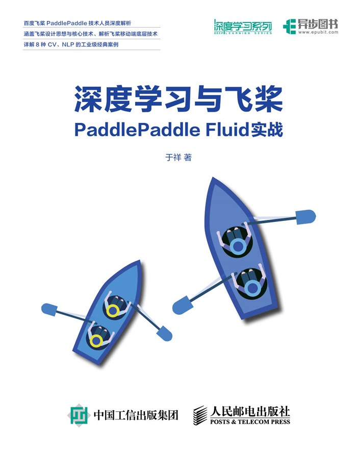 深度学习与飞桨PaddlePaddle Fluid实战
