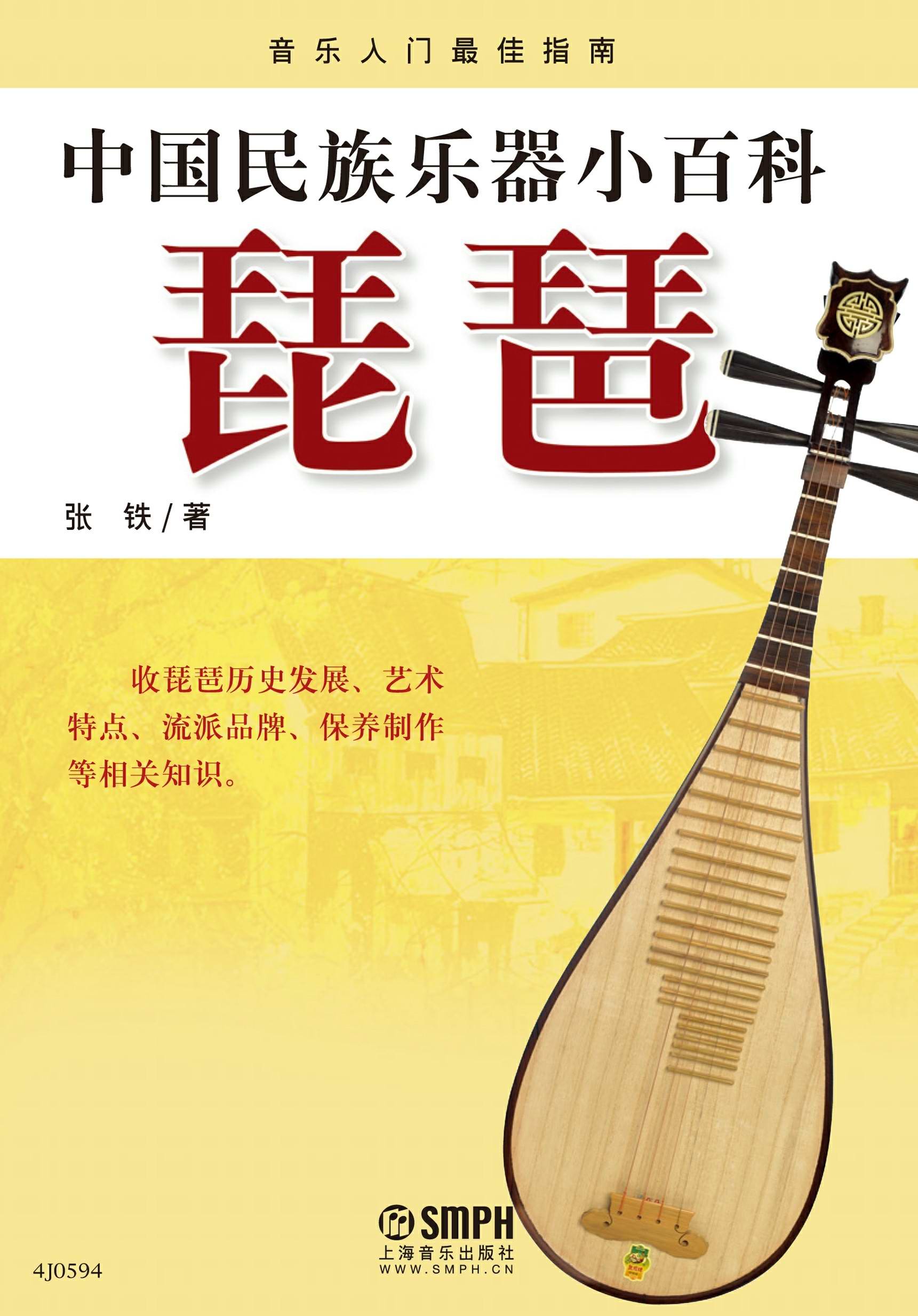 中国民族乐器小百科——琵琶
